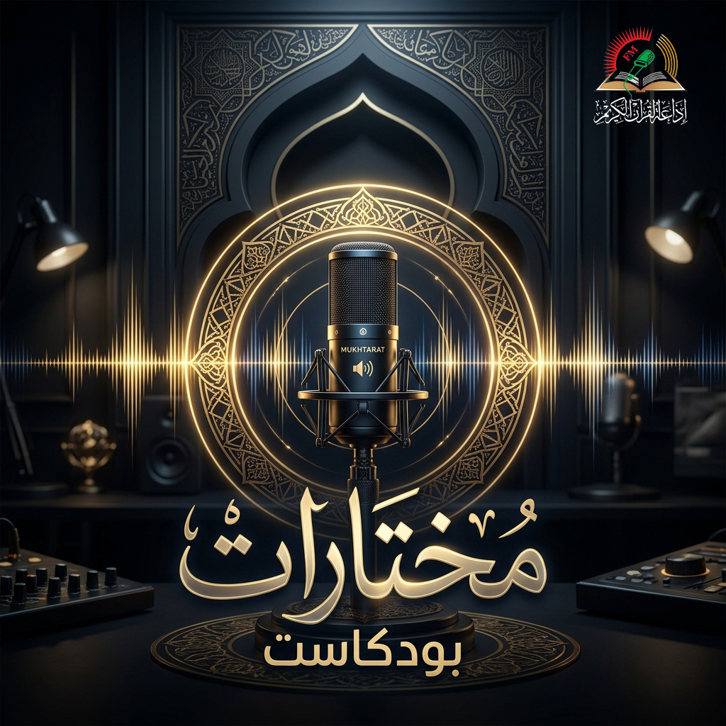 مختارات بودكاست