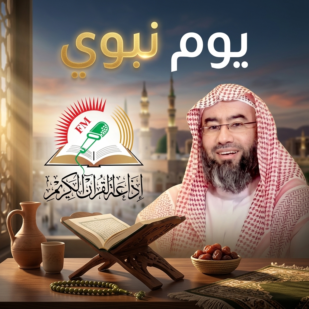 يوم نبوي