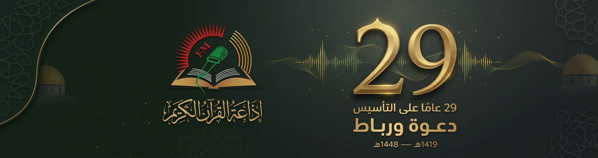 ذكرى 29 عاما